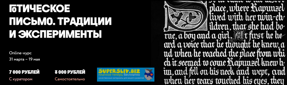 [Ирина Лебедева, Юлиана Моргун] Готическое письмо._0.png